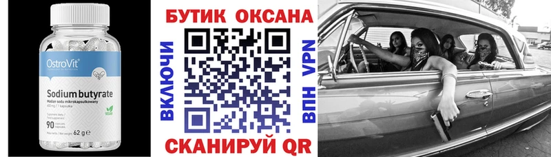 Бутират Butirat  Купить где  Мосальск 